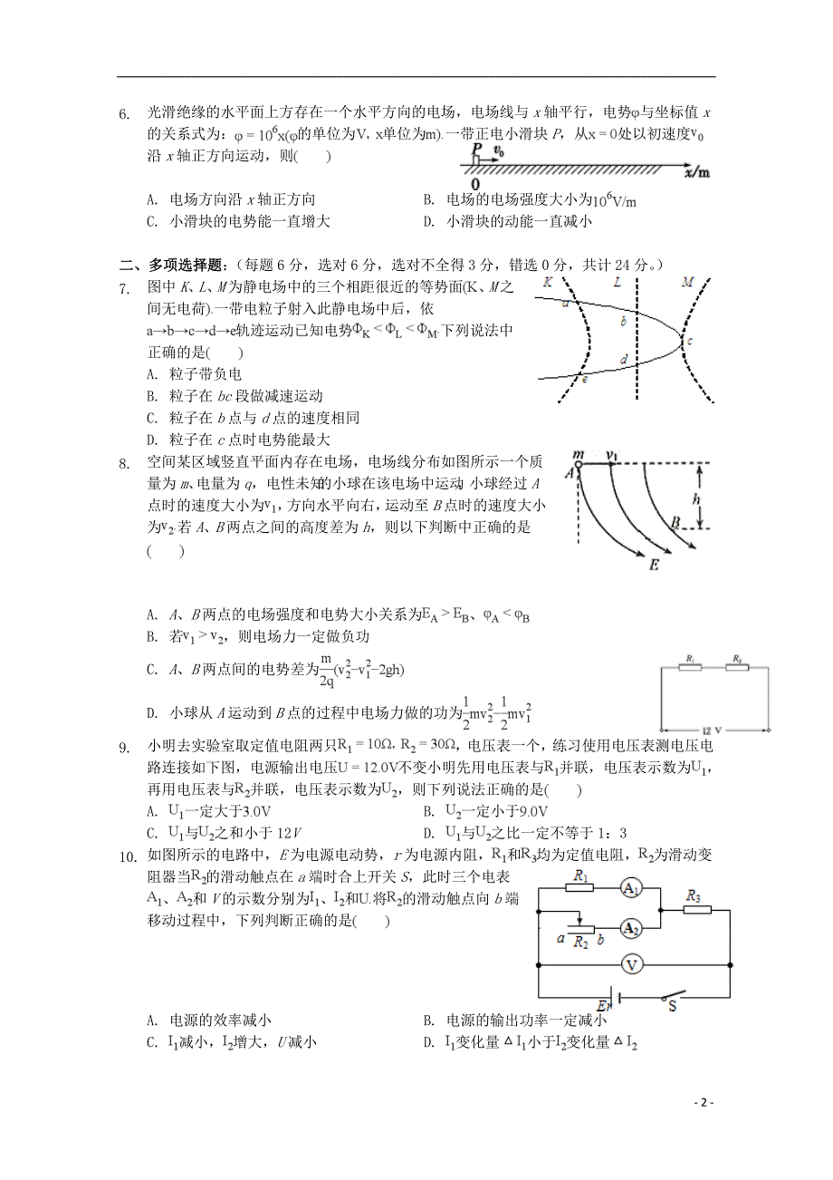 内蒙古乌兰察布2018届高三物理上学期第二次调研考试试题_第2页