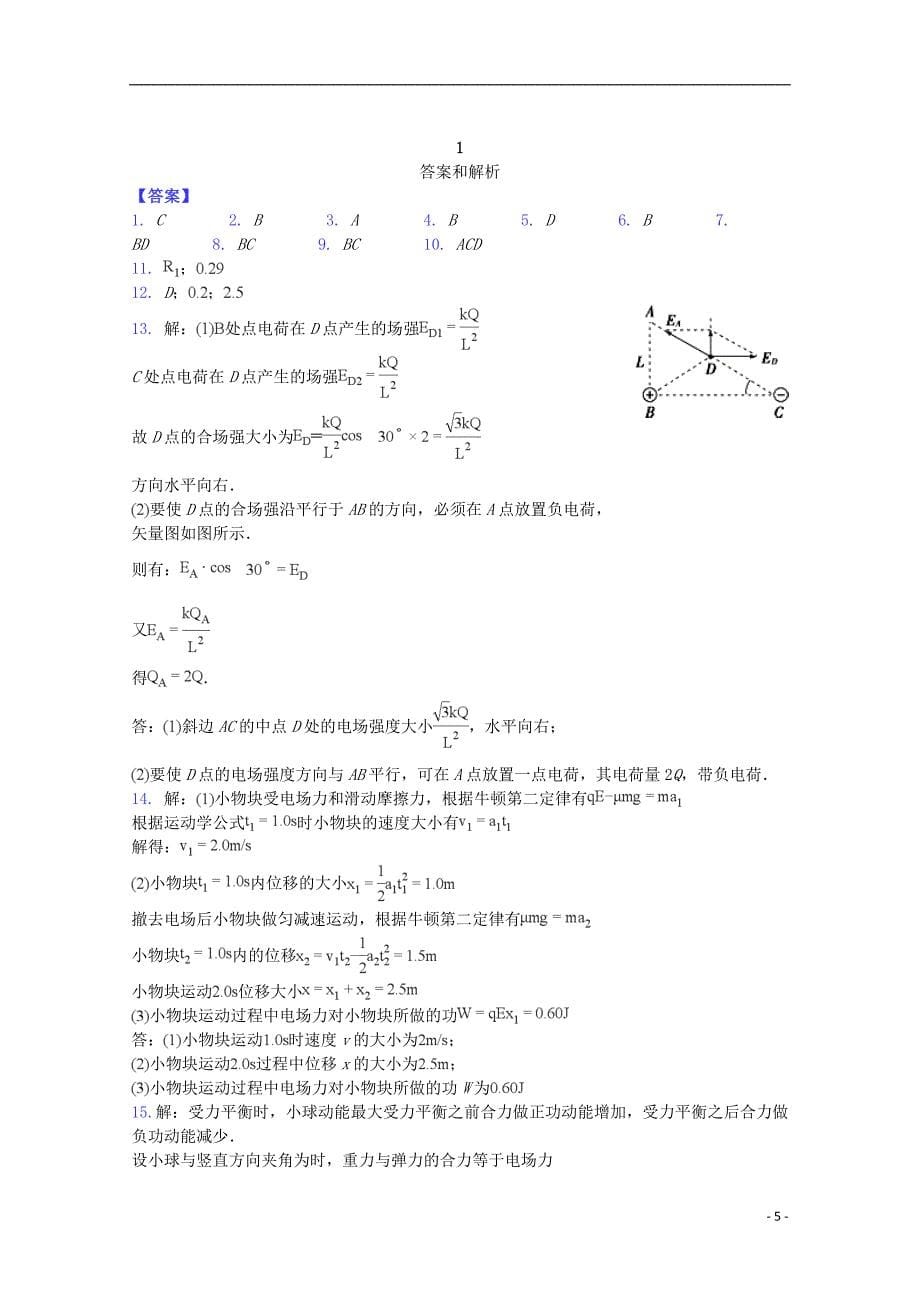 内蒙古乌兰察布2018届高三物理上学期第二次调研考试试题_第5页