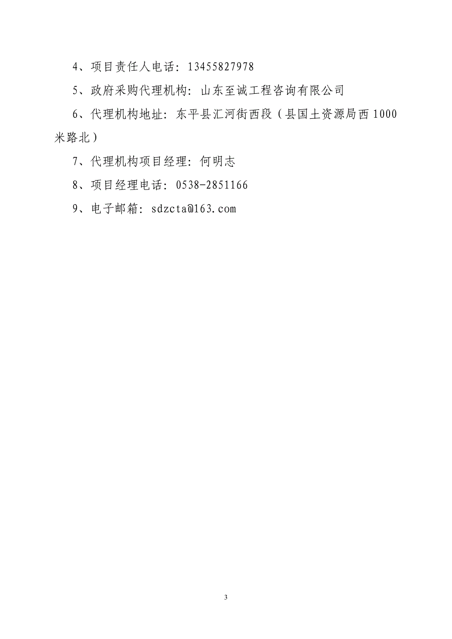 东平县东原实验学校空调采购及安装项目_第4页