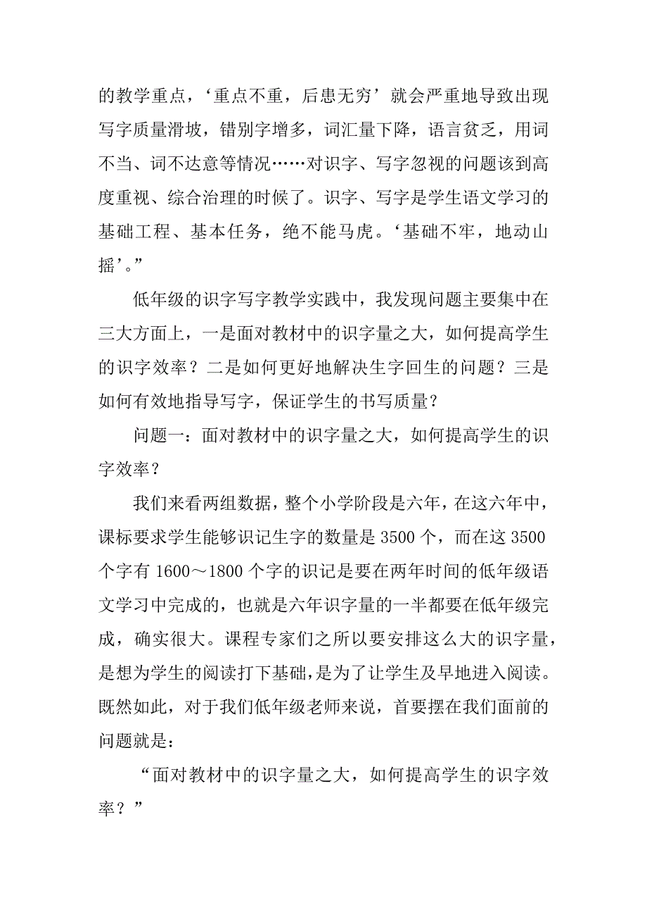 小学低年语文教师个人工作总结_第4页