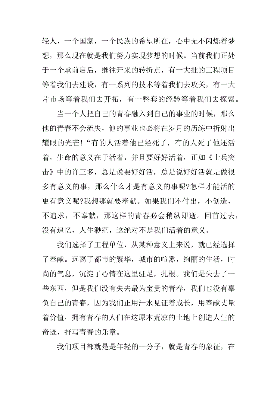 关于青春梦想为主题的演讲稿_第3页