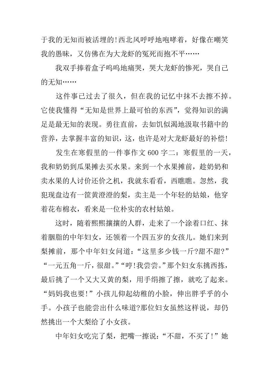 发生在寒假里的一件事作文600字_第2页