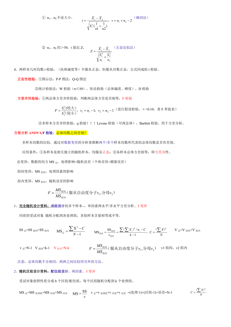 医学统计学-知识梳理_第4页