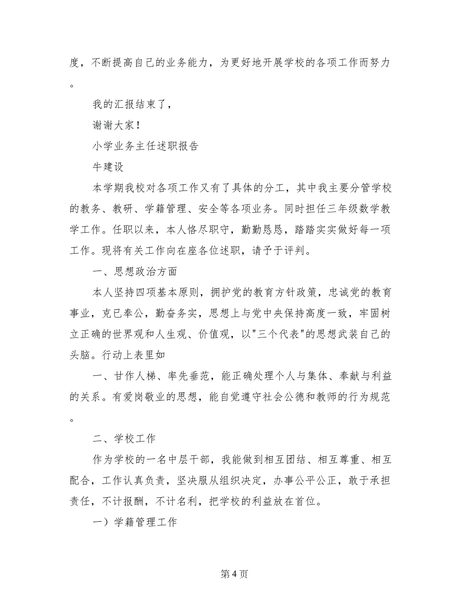 小学学校业务主任述职报告 (2)_第4页