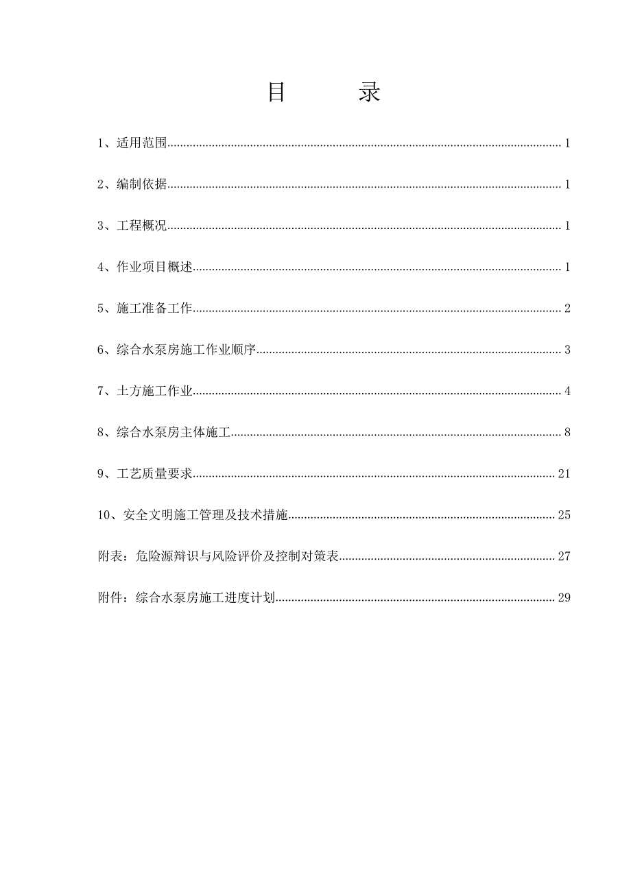 钢结构厂房屋面施工方案_第3页