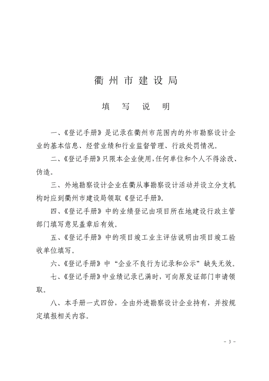 衢州市外地勘察设计企业进衢承接业务登记表_第3页