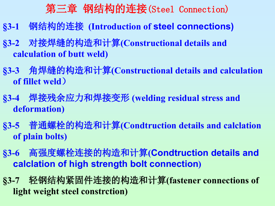 钢结构的连接 (2)_第2页