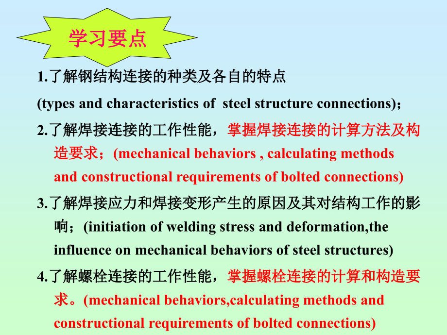 钢结构的连接 (2)_第3页