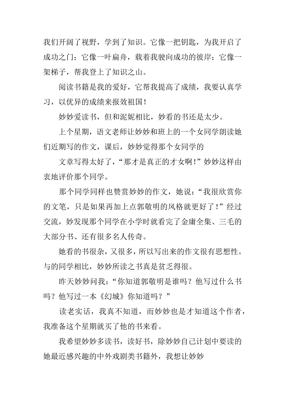 关于阅读的作文_第2页