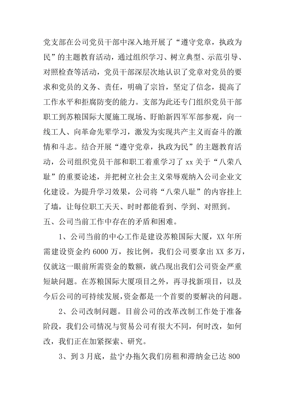 房地产公司半年度工作总结3篇_第3页