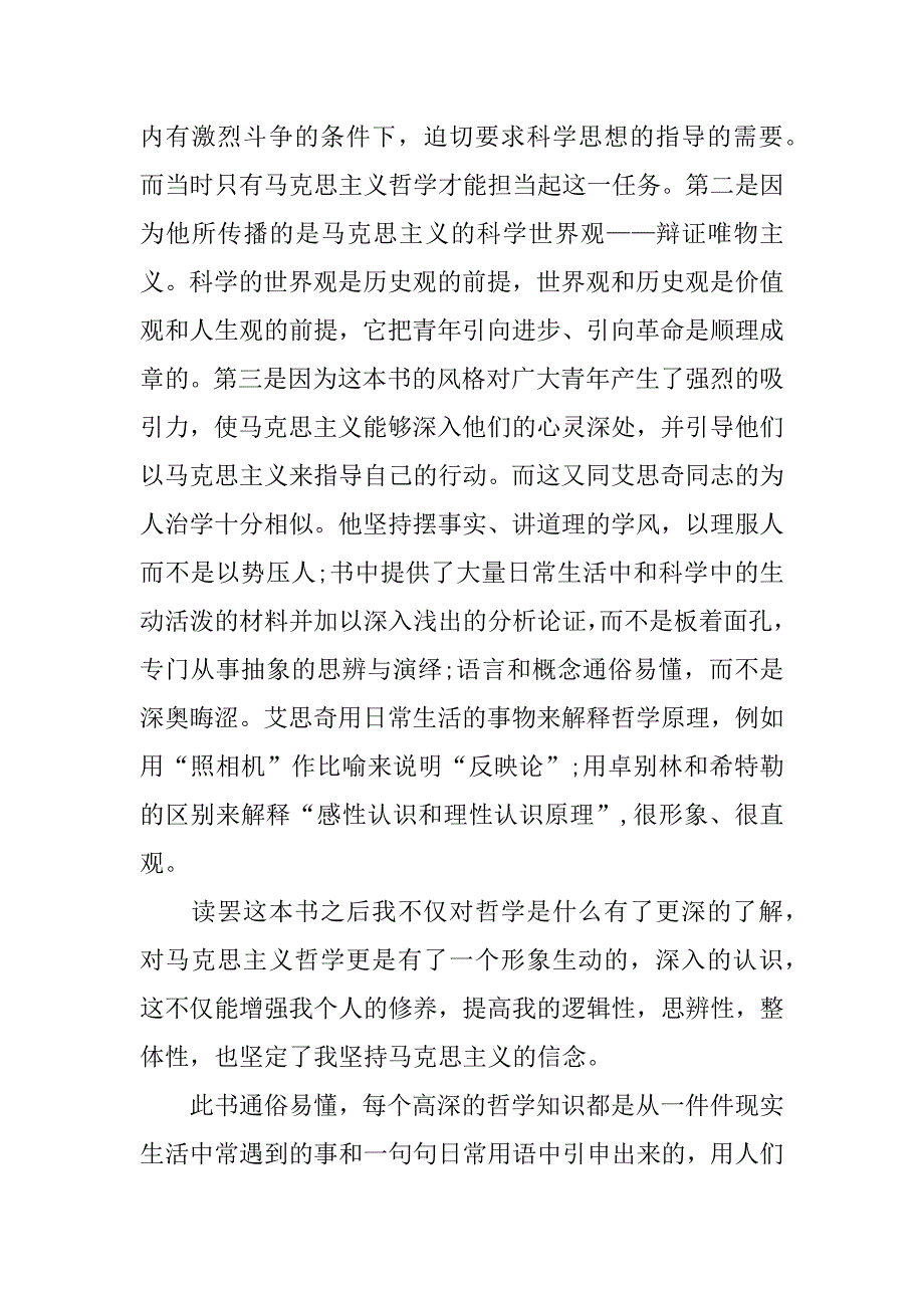 大众哲学读后感2000字_第4页