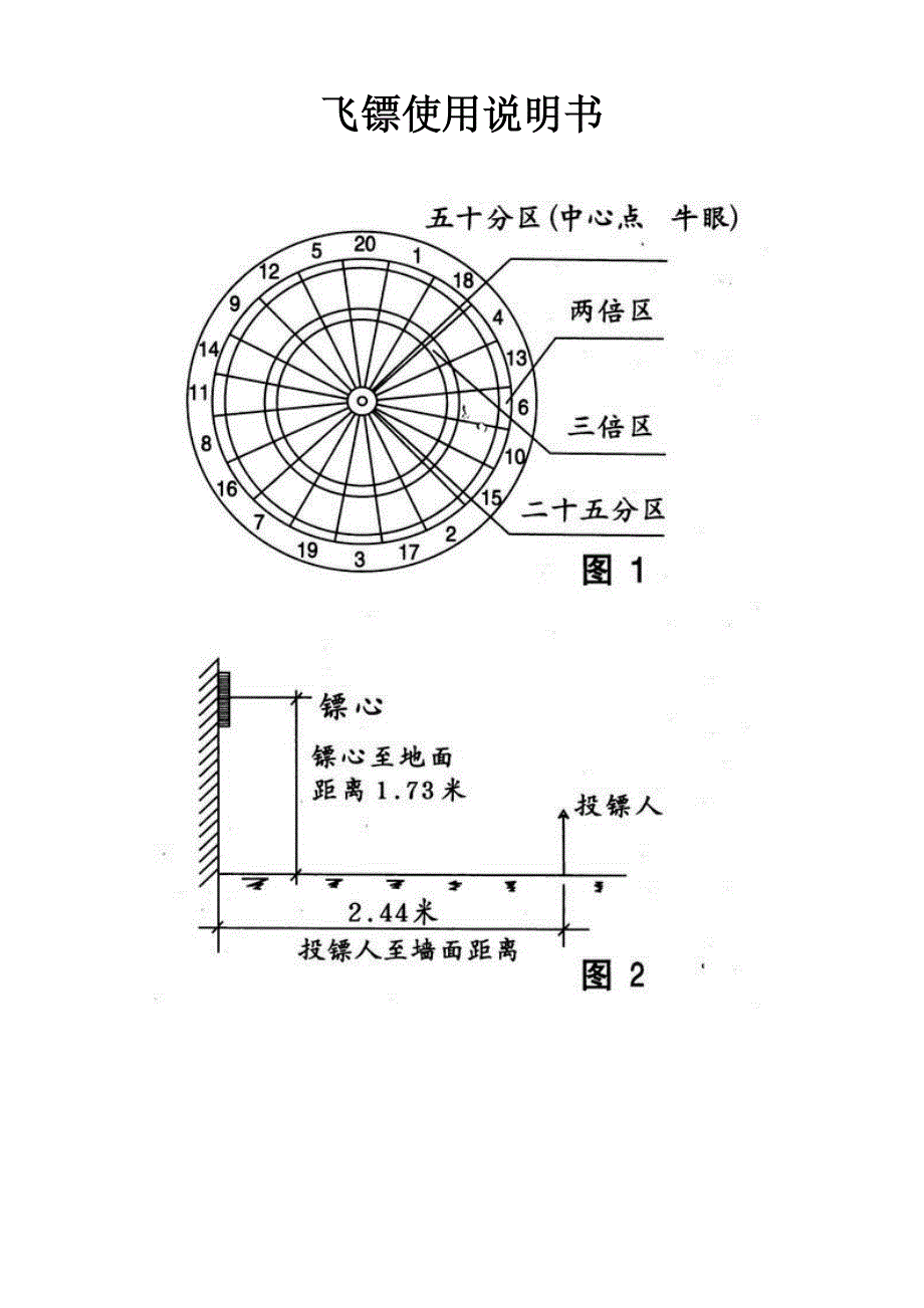 飞镖使用说明书_第1页