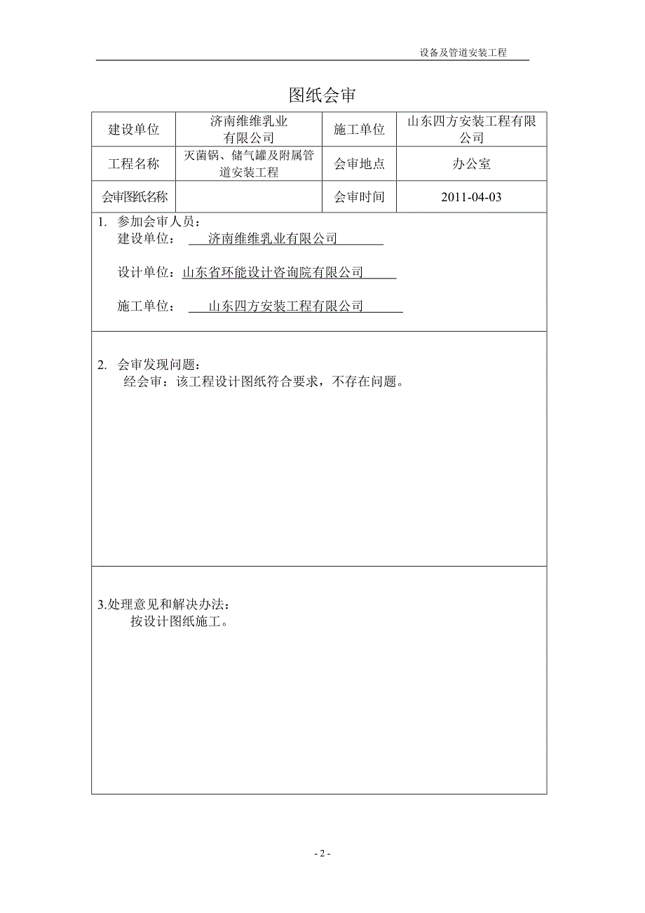 压力管道安装工程竣工资料_第3页