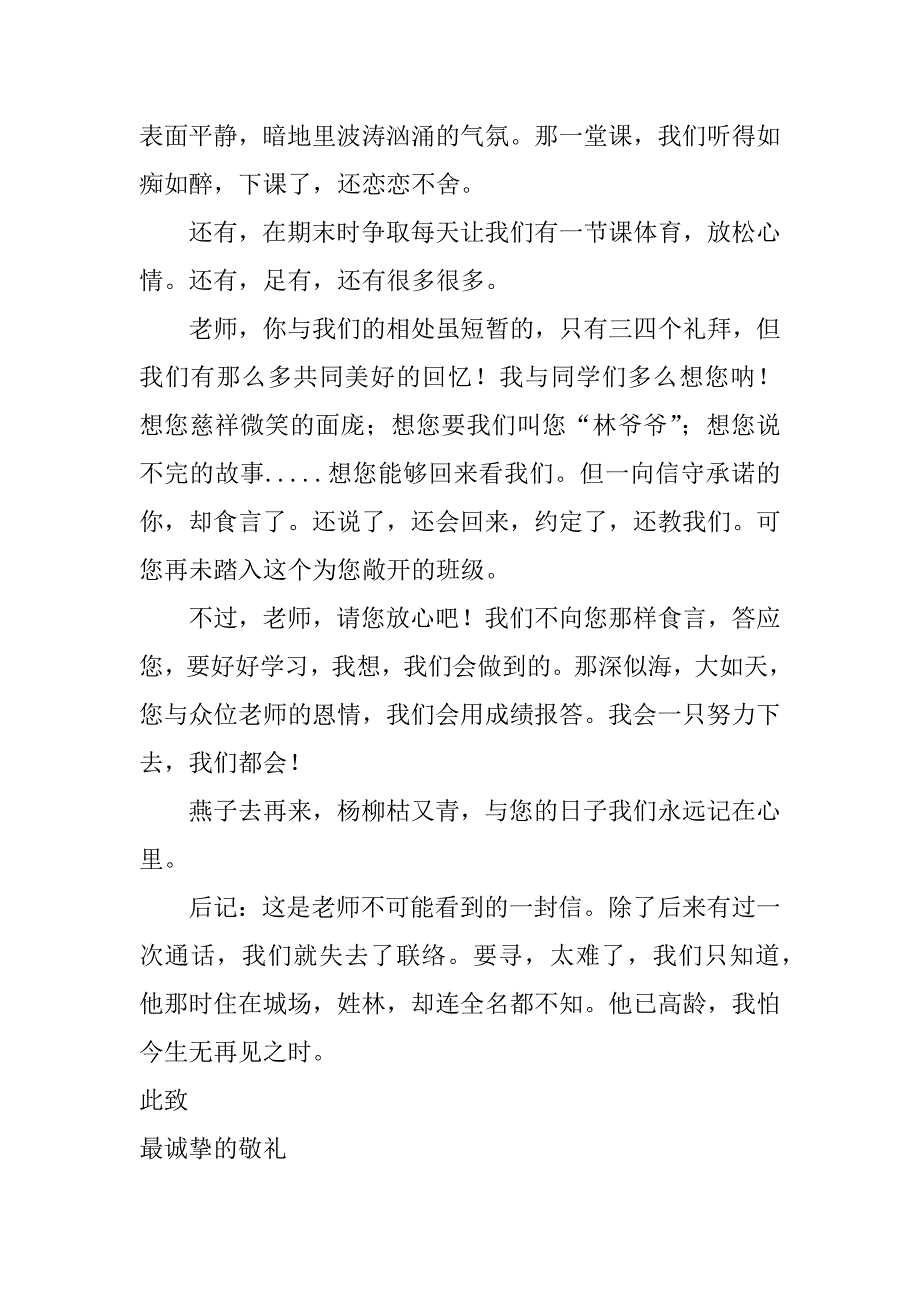 师恩似海中考作文_第2页