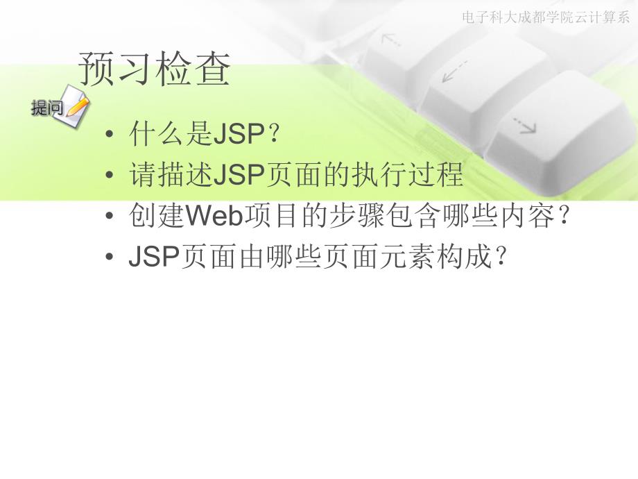 用JSP实现动态交互_第3页