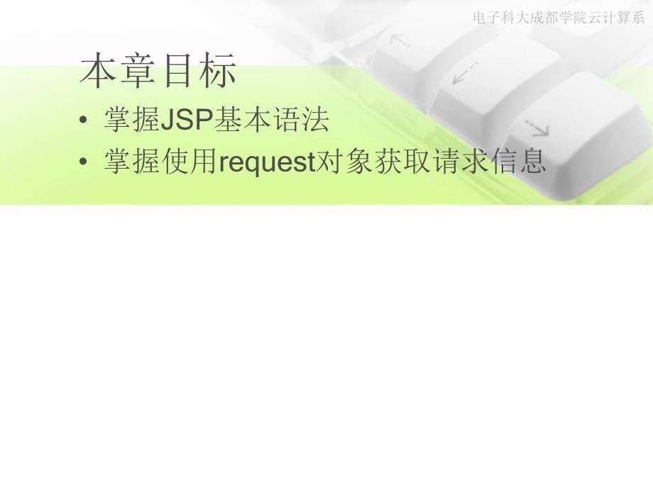 用JSP实现动态交互_第5页