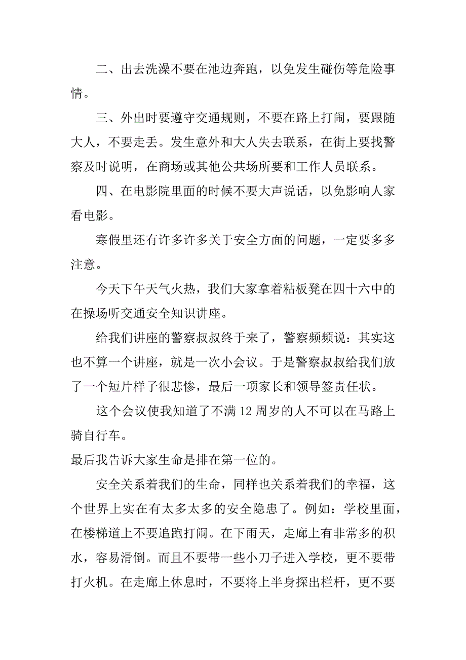 安全教育心得体会200字_第3页