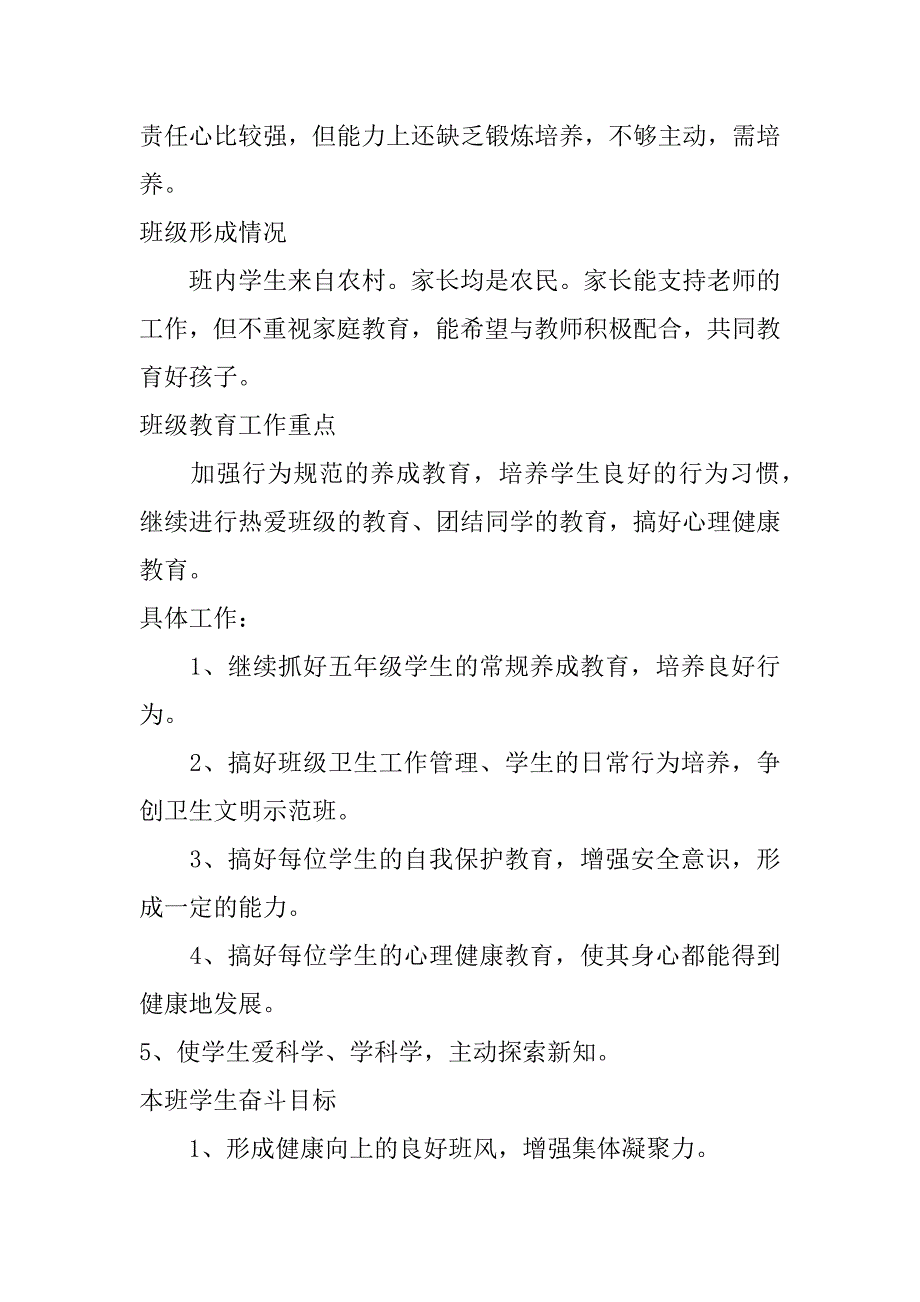 小学五年级班主任工作计划_第2页