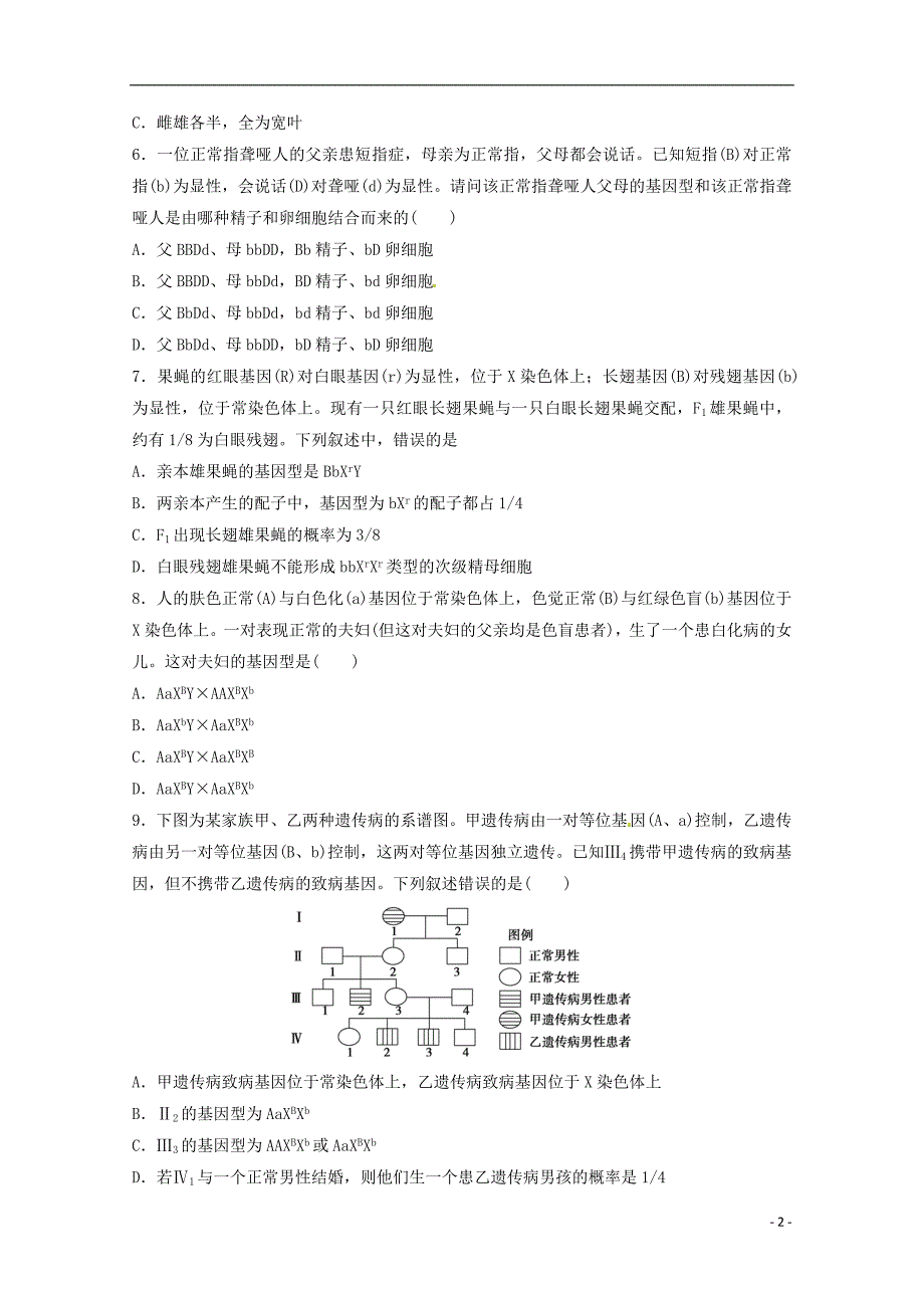 陕西省黄陵县2018届高三生物上学期期中试题（高新部）_第2页