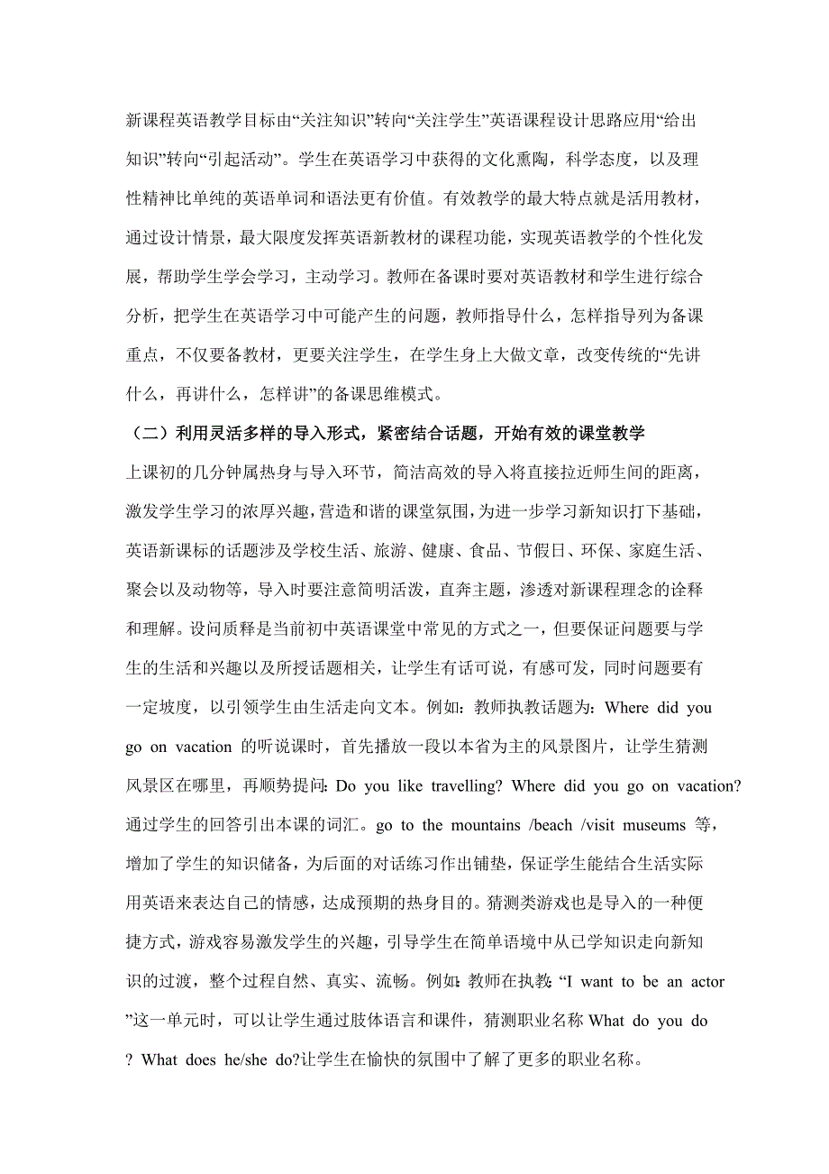 有效课堂教学论文_第4页