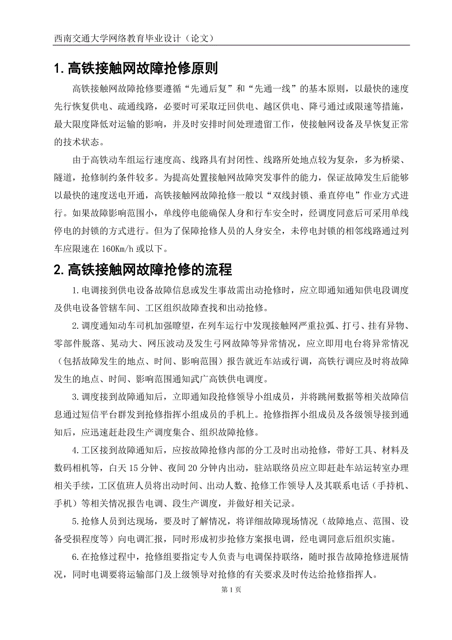 论高铁接触网检修的有关问题_第3页