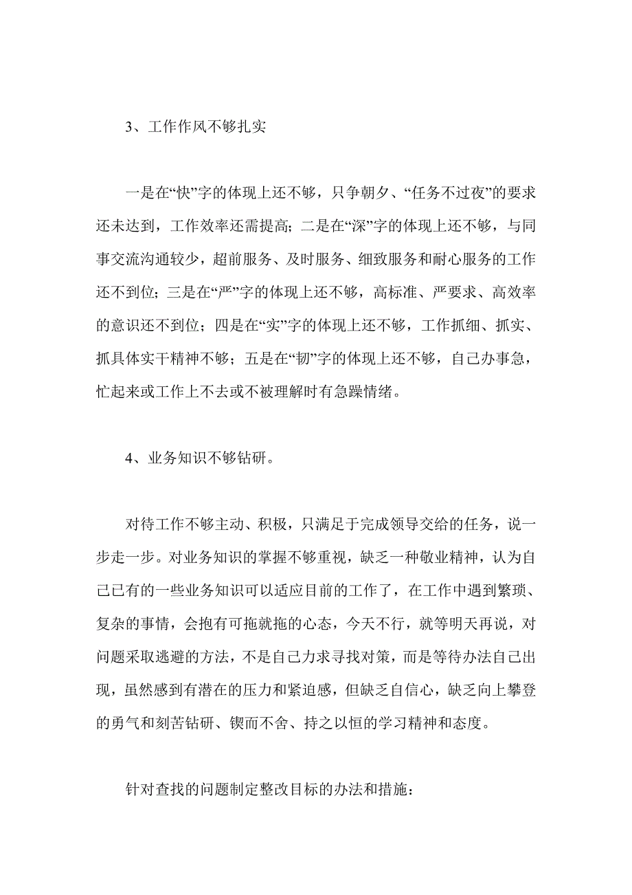 学党章守纪律个人学习工作总结_第3页