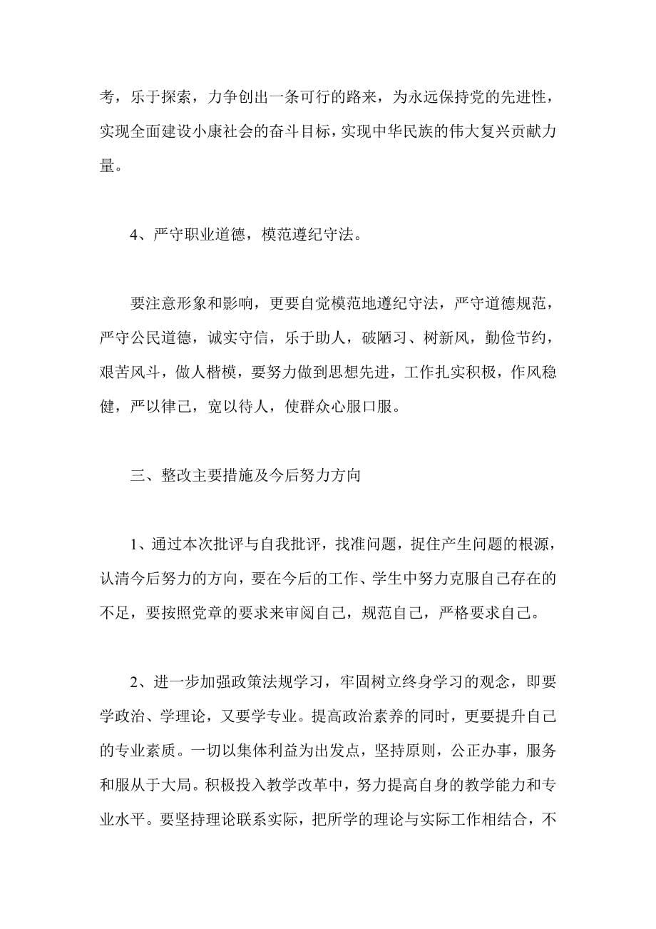 学党章守纪律个人学习工作总结_第5页