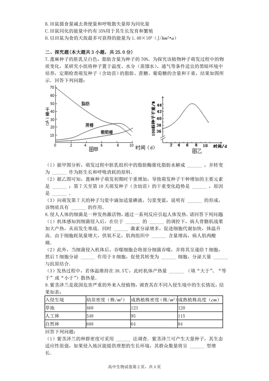 2017年湖南省长沙市高考生物一模试卷_第2页