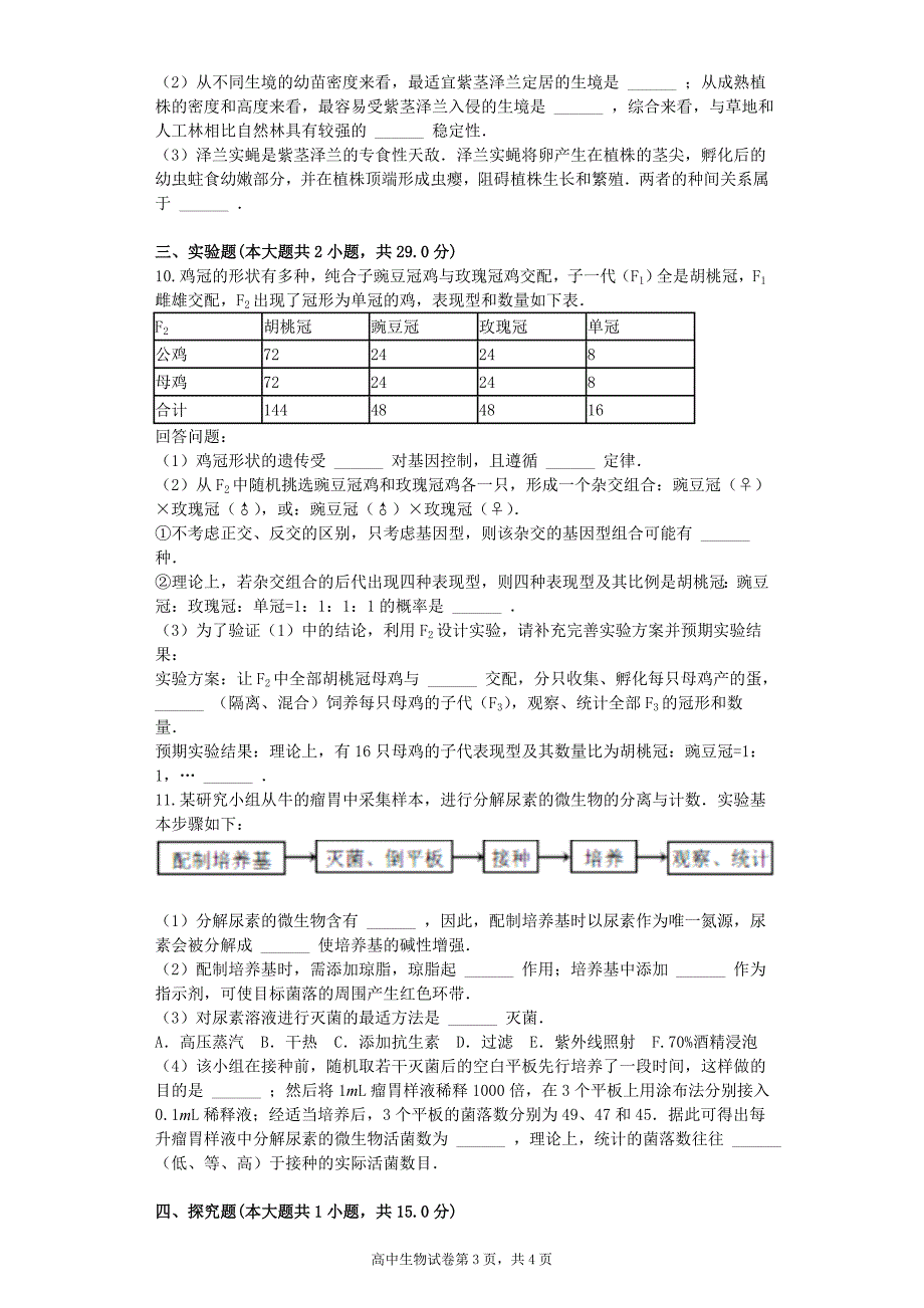 2017年湖南省长沙市高考生物一模试卷_第3页