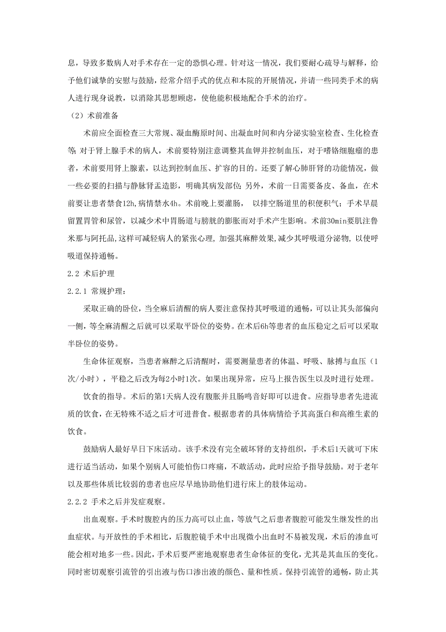 泌尿外科后腹腔镜手术的护理对策及个案研究_第2页