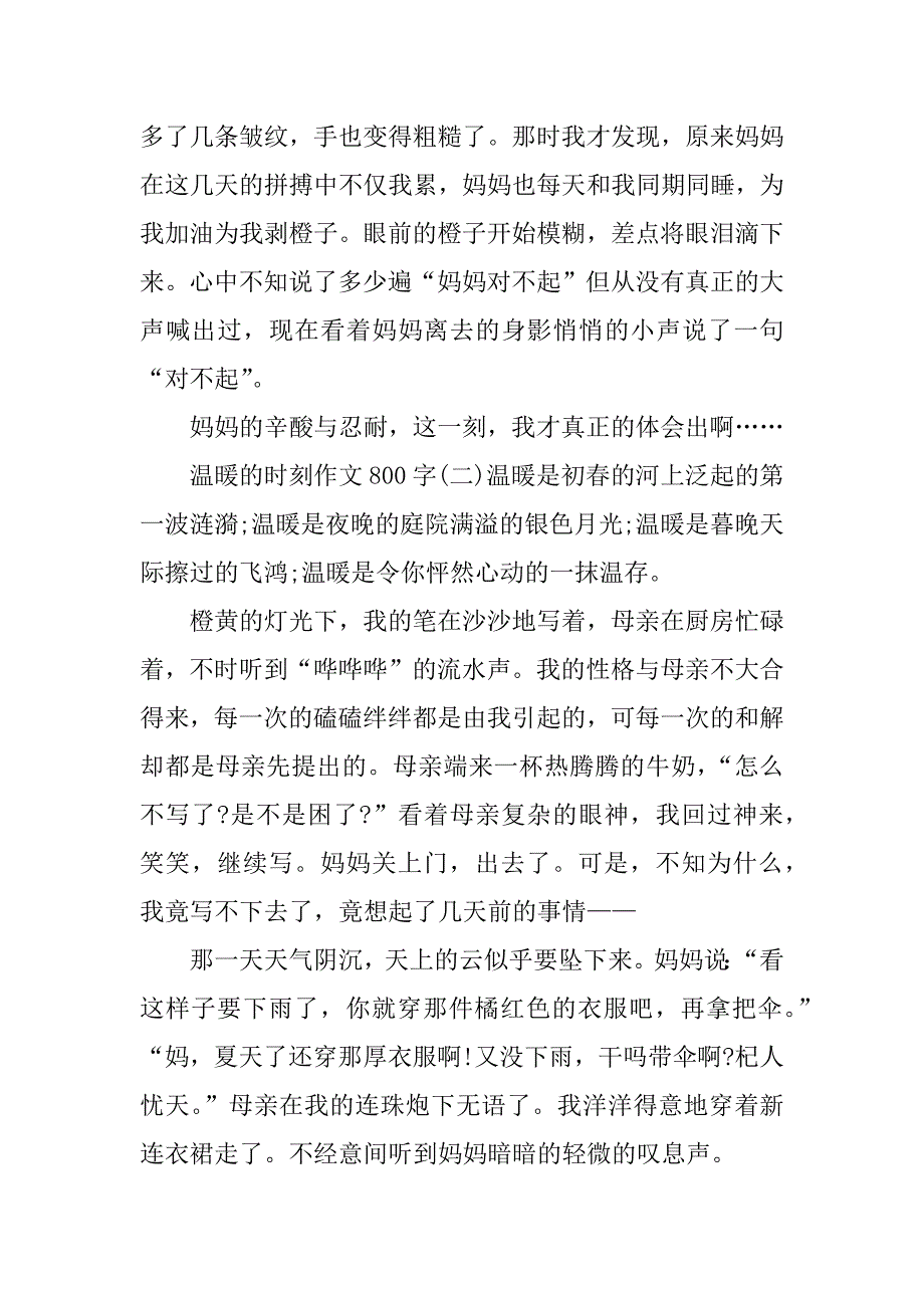 关于温暖的时刻作文800字_第2页