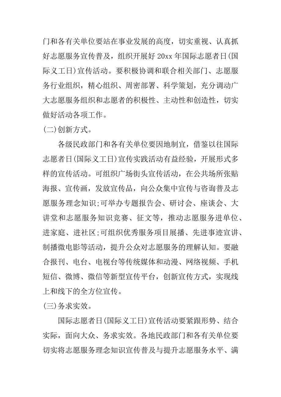 国际义工日宣传活动方案_第4页