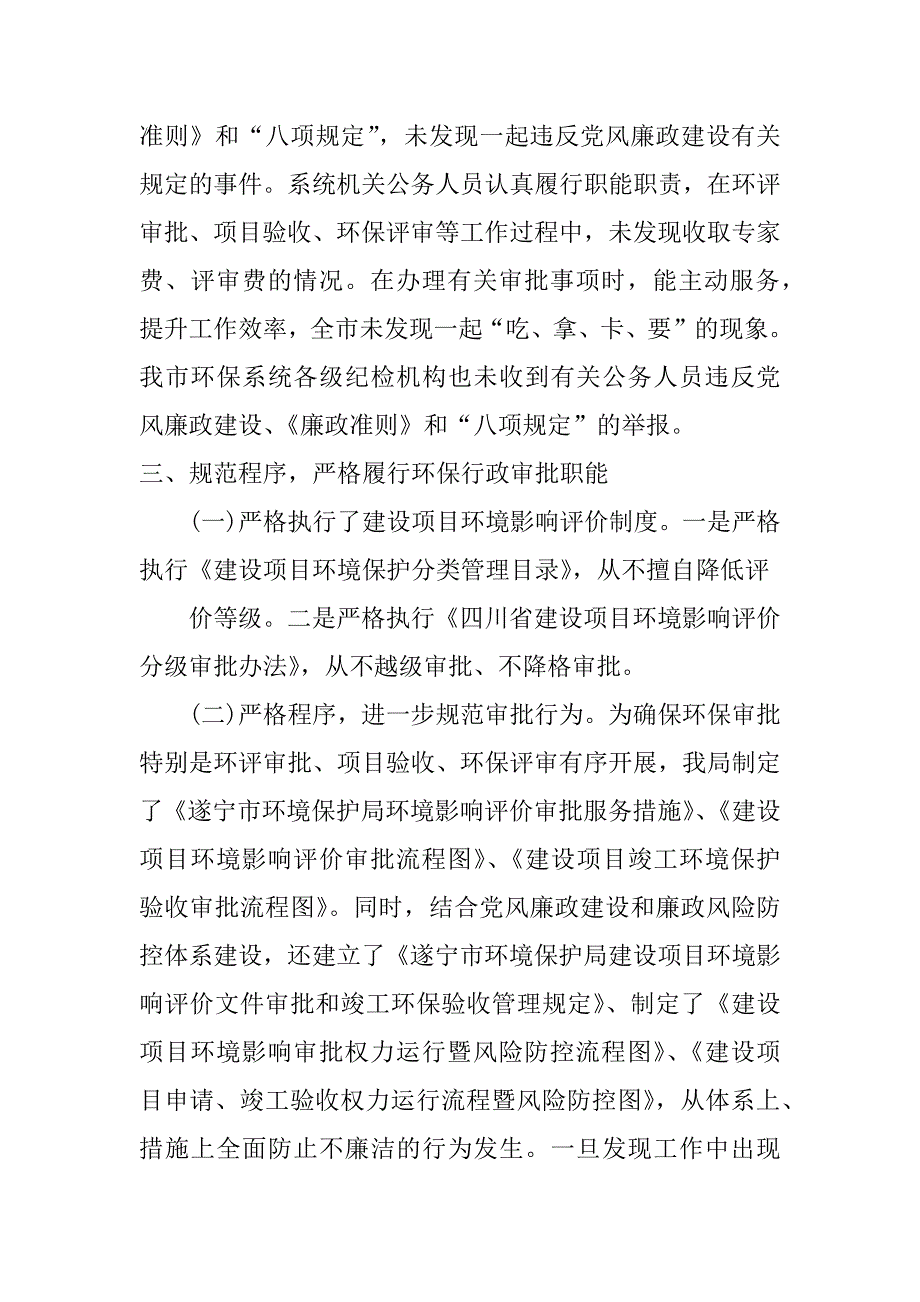 廉洁自律自查自纠总结_第3页