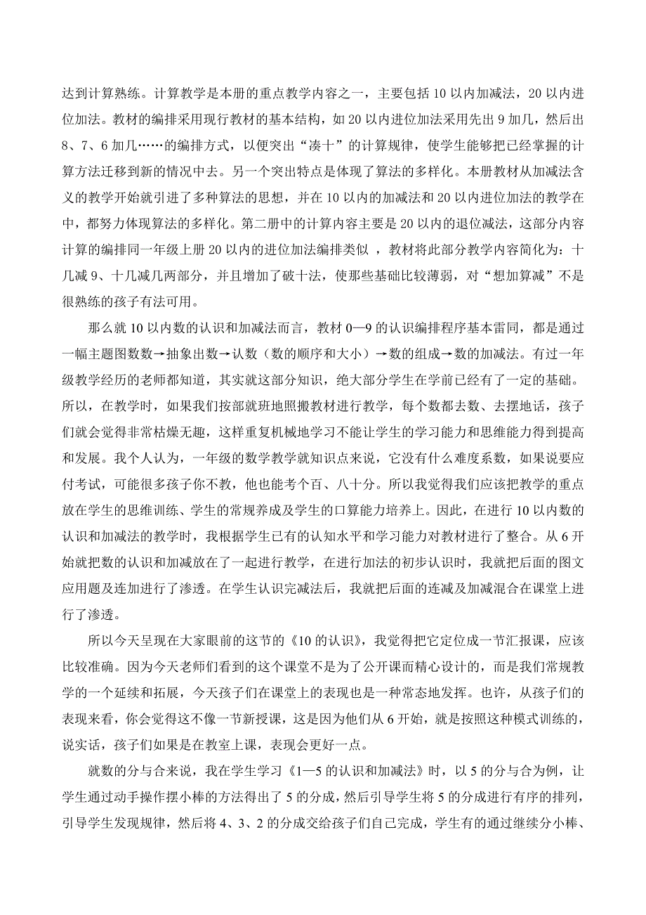 浅谈小学数学低年级计算教学_第2页