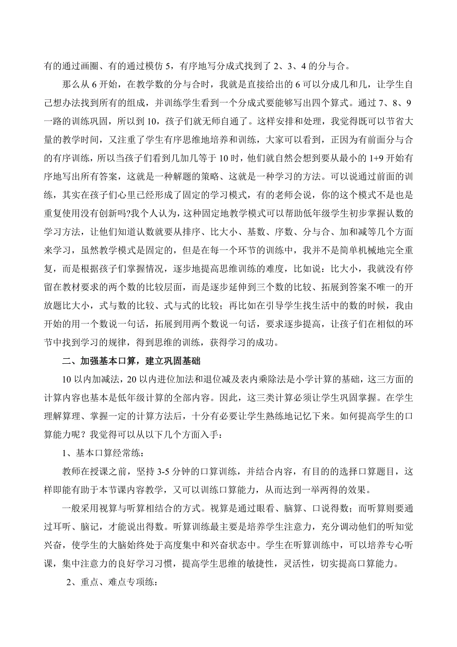 浅谈小学数学低年级计算教学_第3页