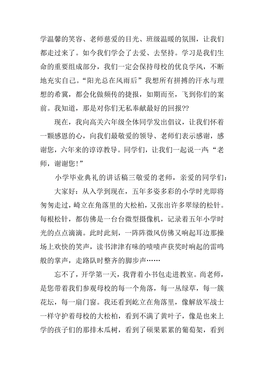 小学毕业典礼的讲话稿_第4页