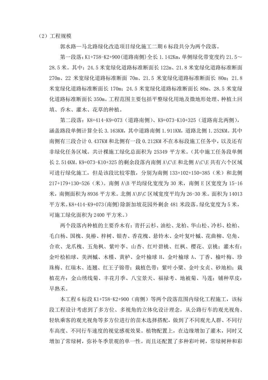 郭水马路技 术 标 书_第4页