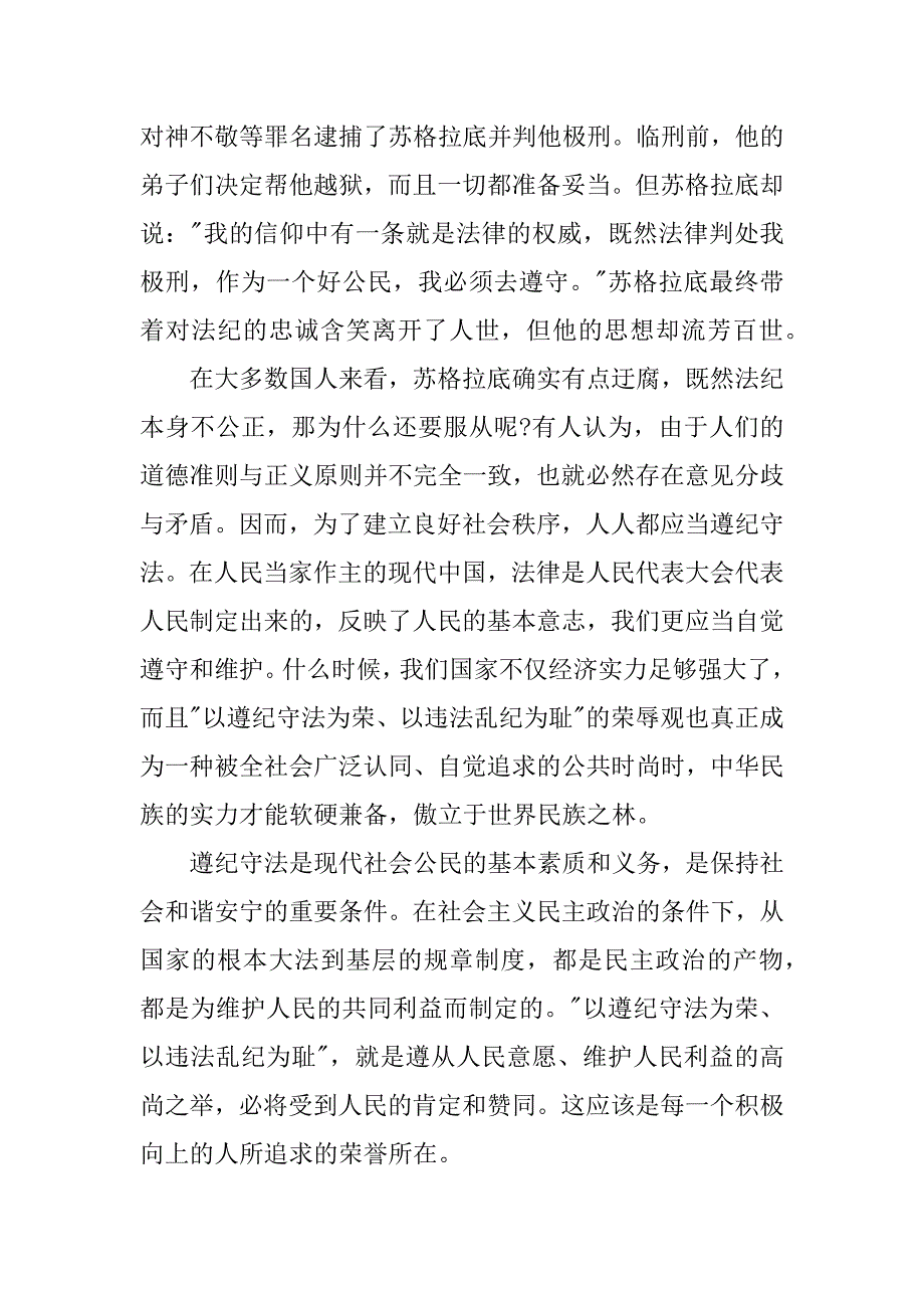 关于遵纪守法从我做起的演讲稿 _第3页