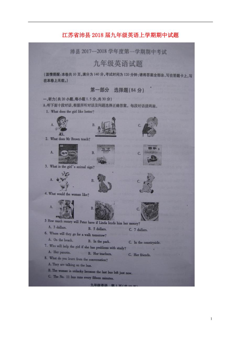 江苏省沛县2018届九年级英语上学期期中试题 牛津译林版_第1页