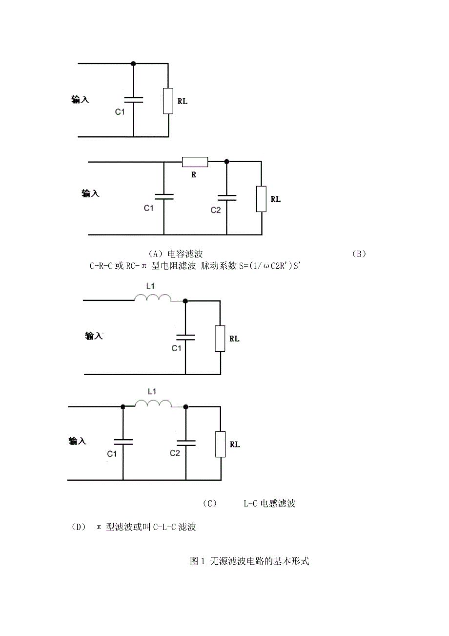 电源滤波电路(图) 电源滤波电路解析_第2页