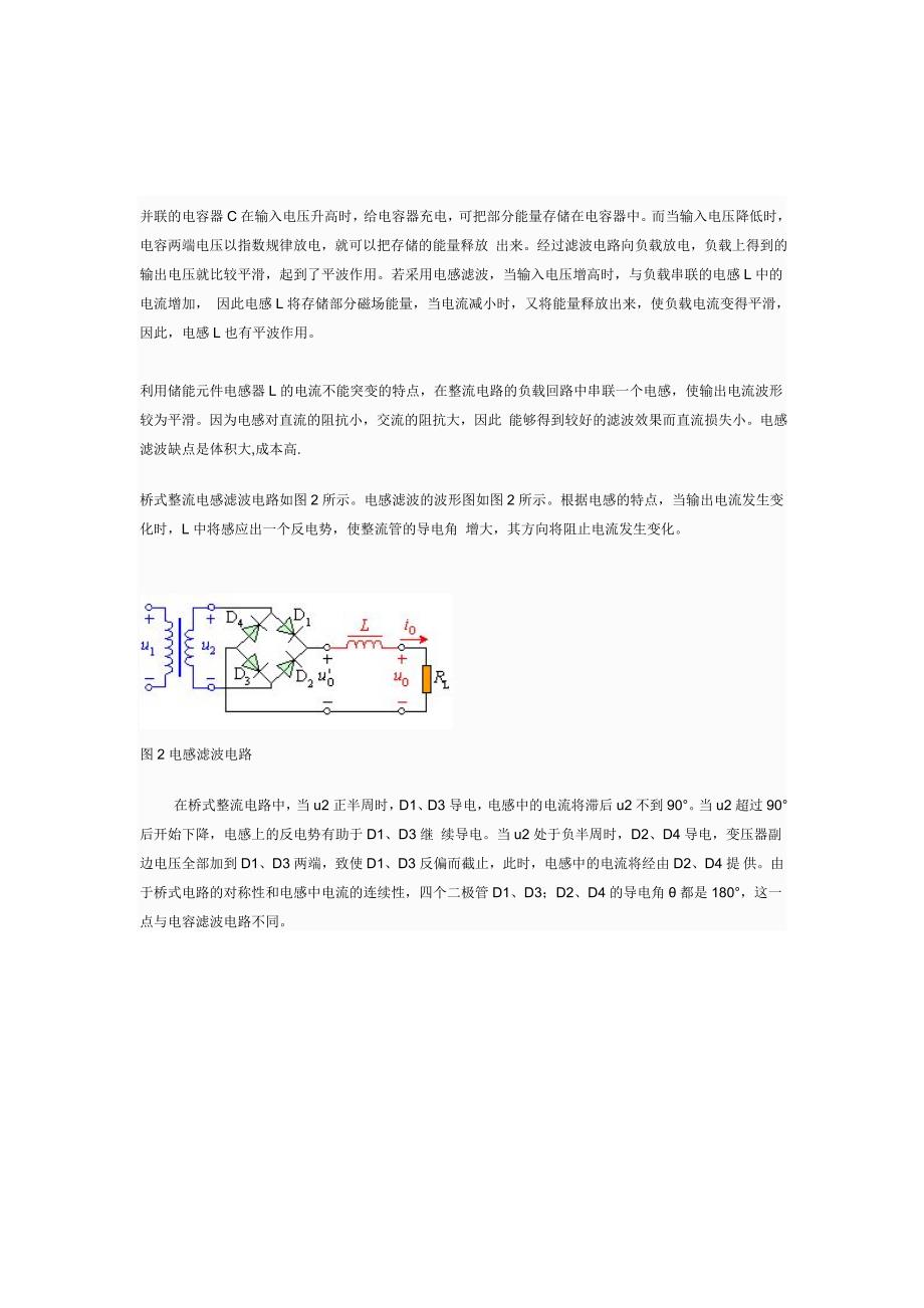 电源滤波电路(图) 电源滤波电路解析_第3页