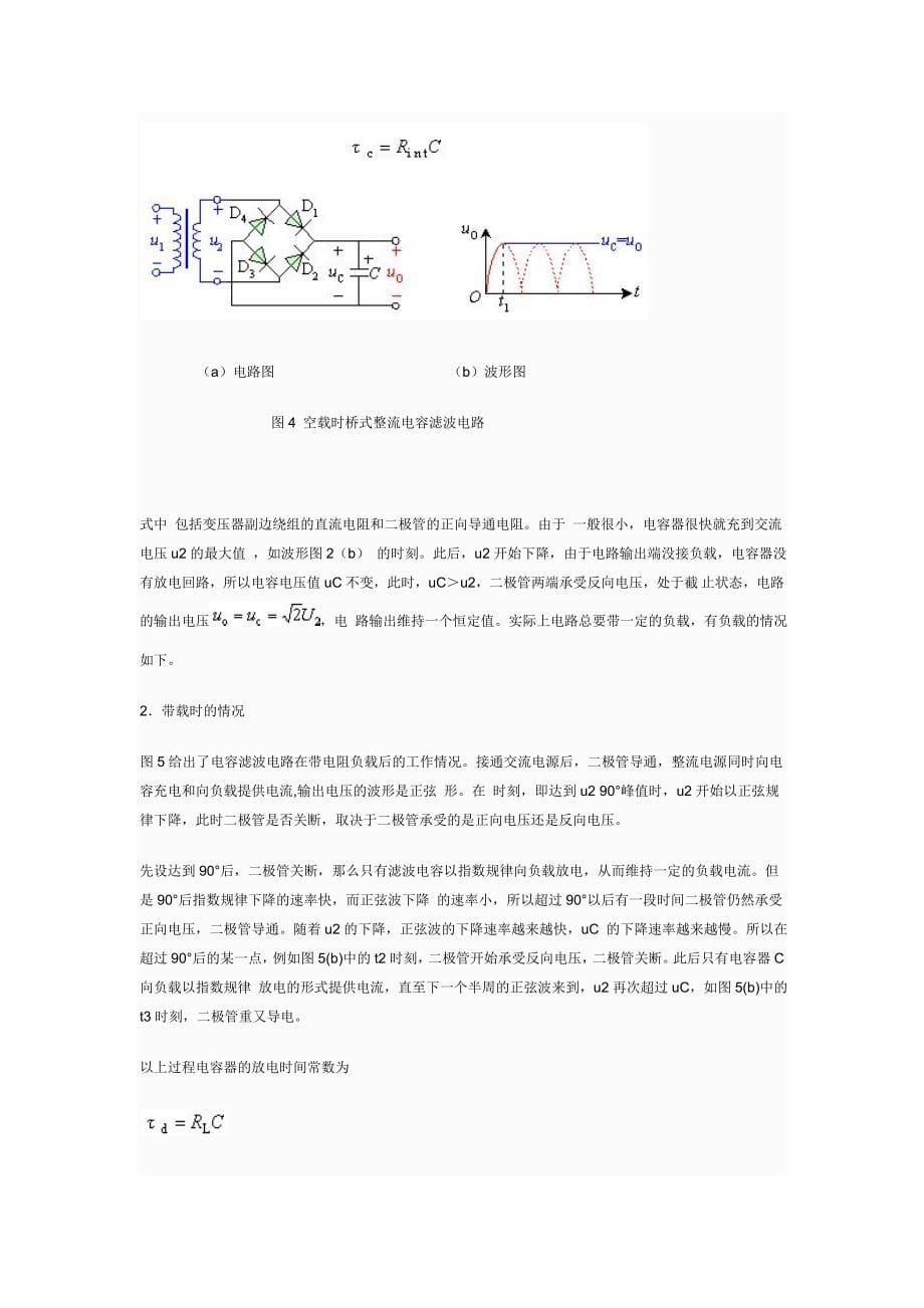 电源滤波电路(图) 电源滤波电路解析_第5页