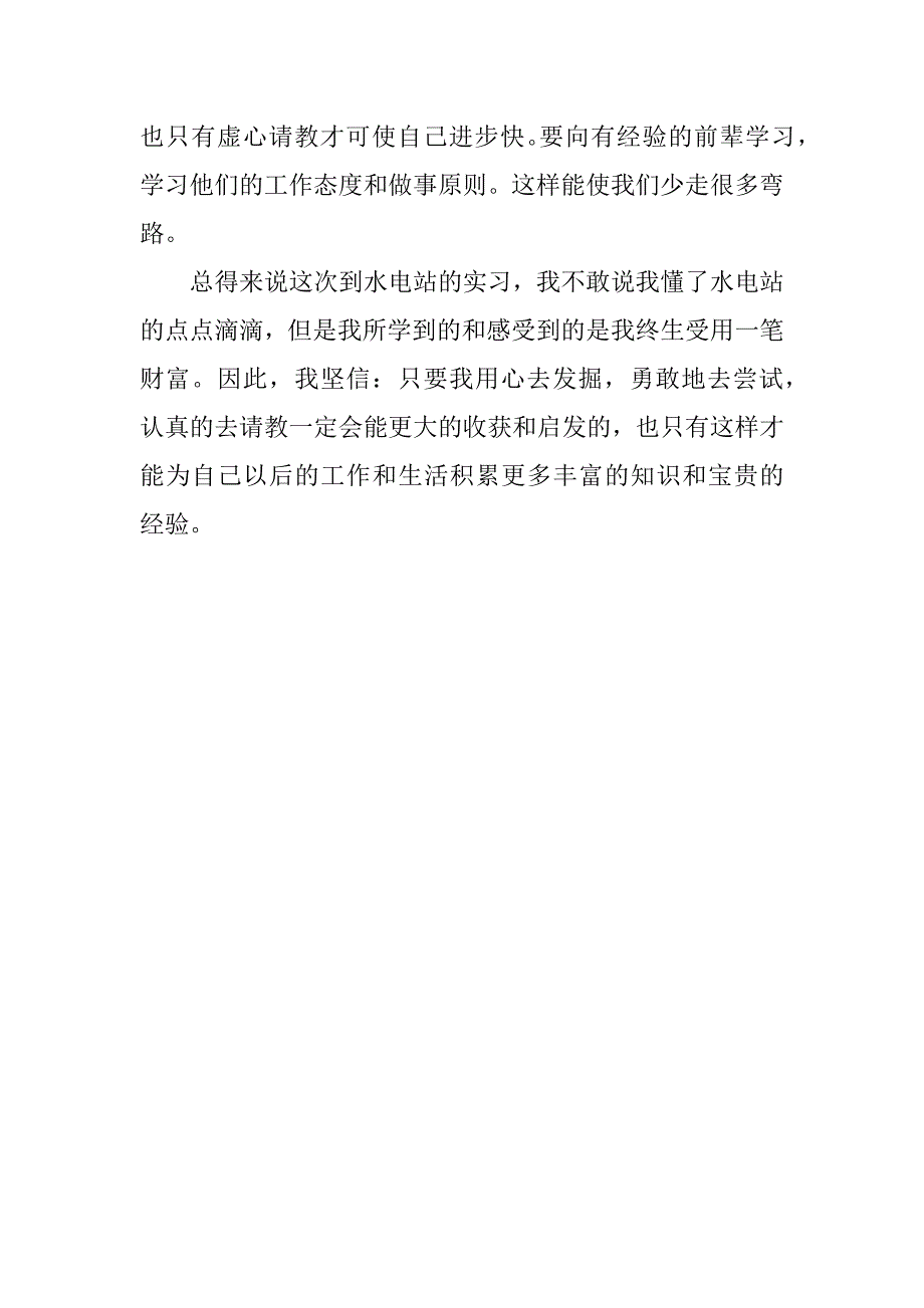 关于水电站的心得体会_第4页