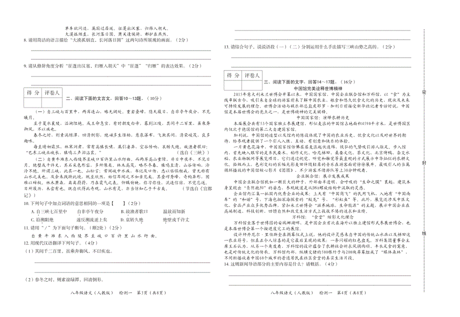 河北省孟村县2017-2018学年八年级语文上学期第一次月考试题 新人教版_第2页