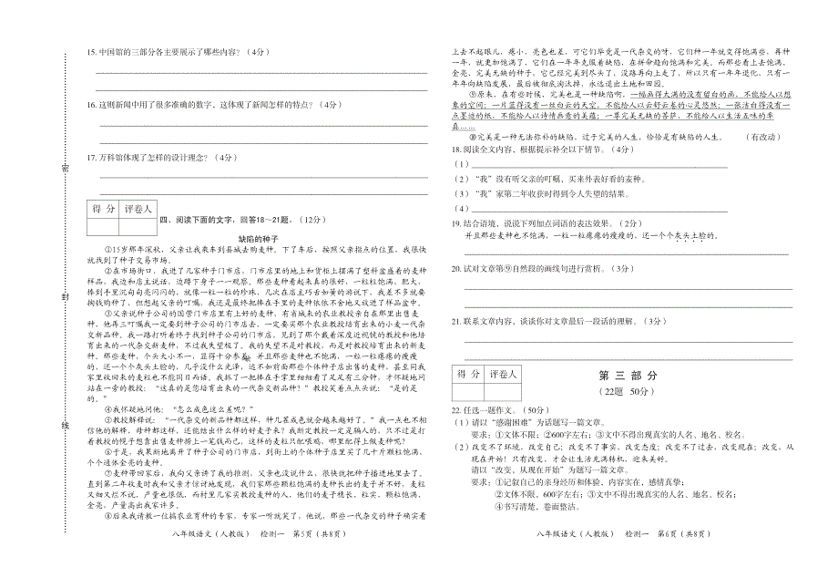 河北省孟村县2017-2018学年八年级语文上学期第一次月考试题 新人教版_第3页