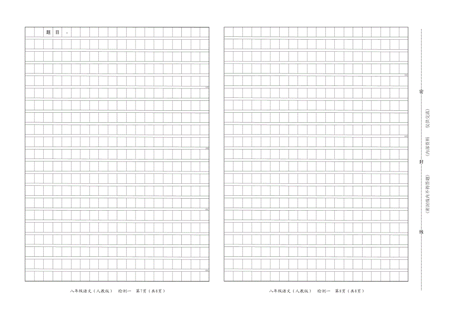 河北省孟村县2017-2018学年八年级语文上学期第一次月考试题 新人教版_第4页