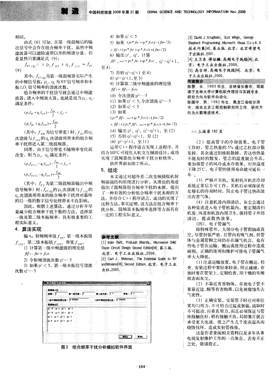 组合频率干扰分析_第2页