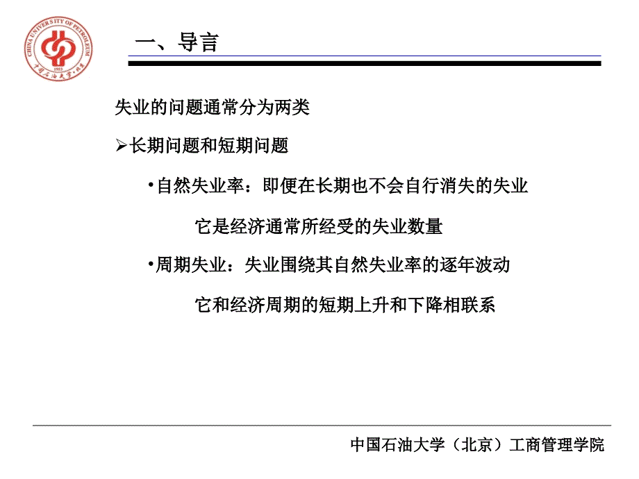 失业与自然失业率_第3页