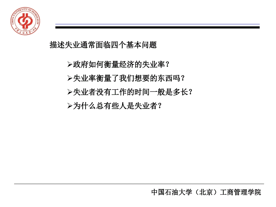 失业与自然失业率_第4页