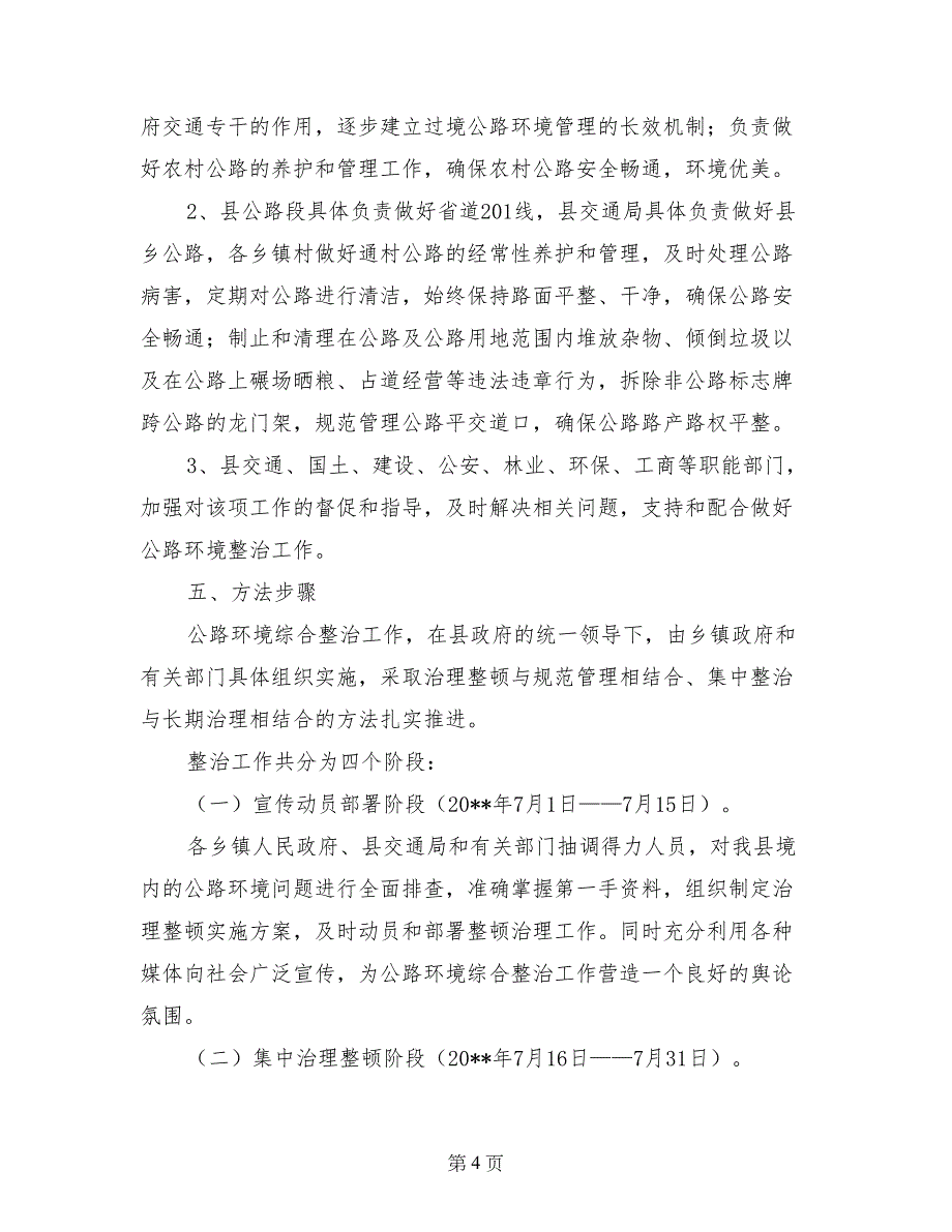 地方公路通行环保整改方案-整改方案_第4页